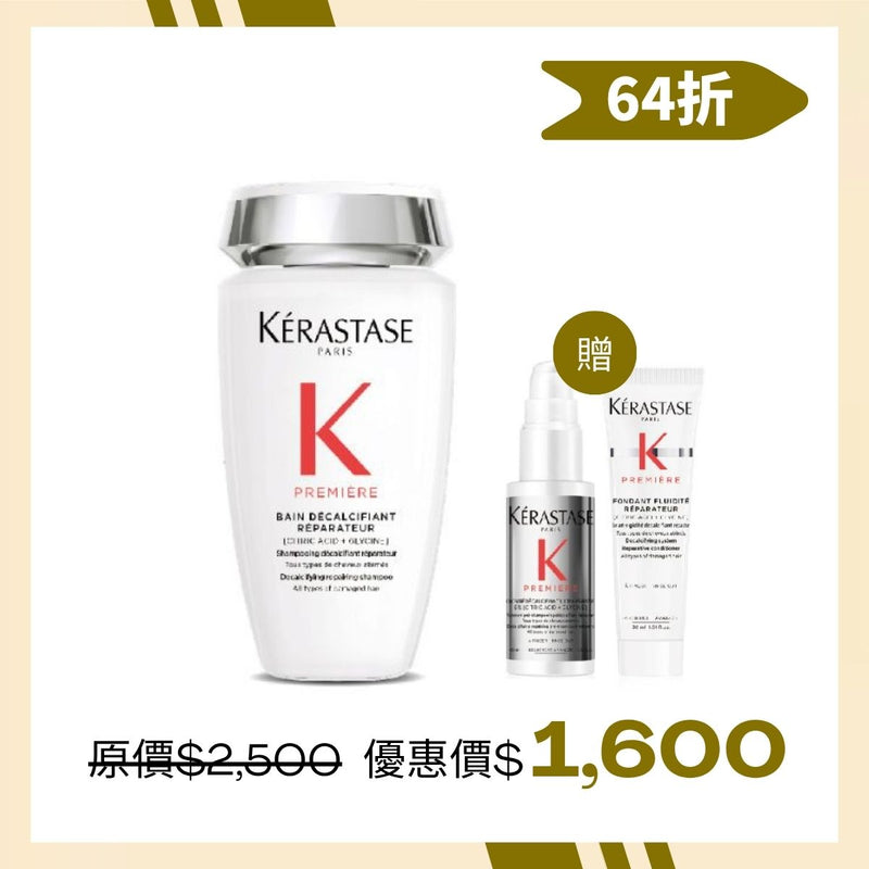 ＃卡詩 KÉRASTASE 白鑽升肽重建修護組