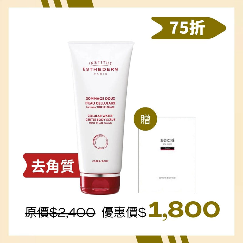 【夏日必備】INSTITUT ESTHEDERM 魔麗美體柔嫩組(角質霜+嫩白胸膜)