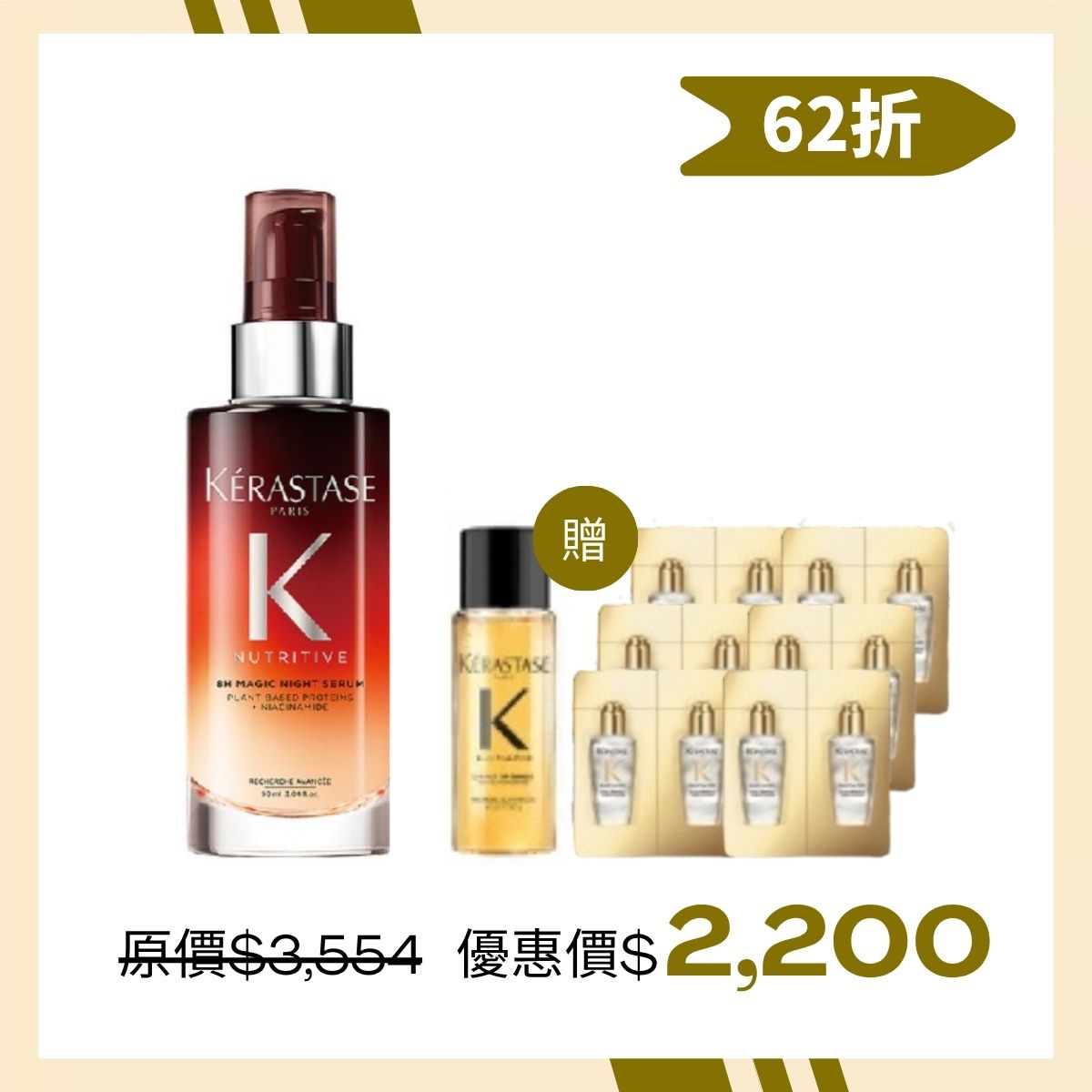 【日夜修護】卡詩 KÉRASTASE 皇家滋養靜夜精華修護組