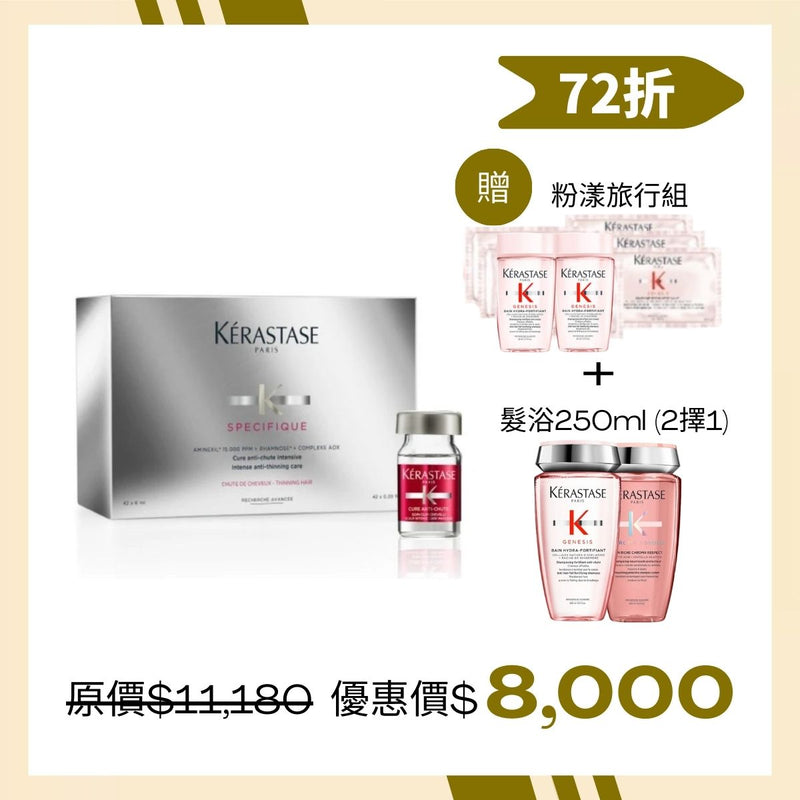 【豐盈賦活】卡詩 KÉRASTASE 活髮精粹6ml*42瓶/盒 賦活組