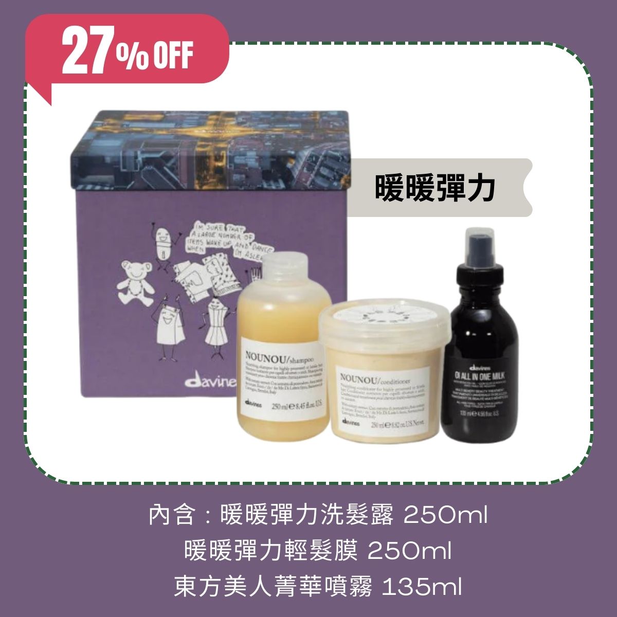 Davines 地中海暖暖彈力禮盒