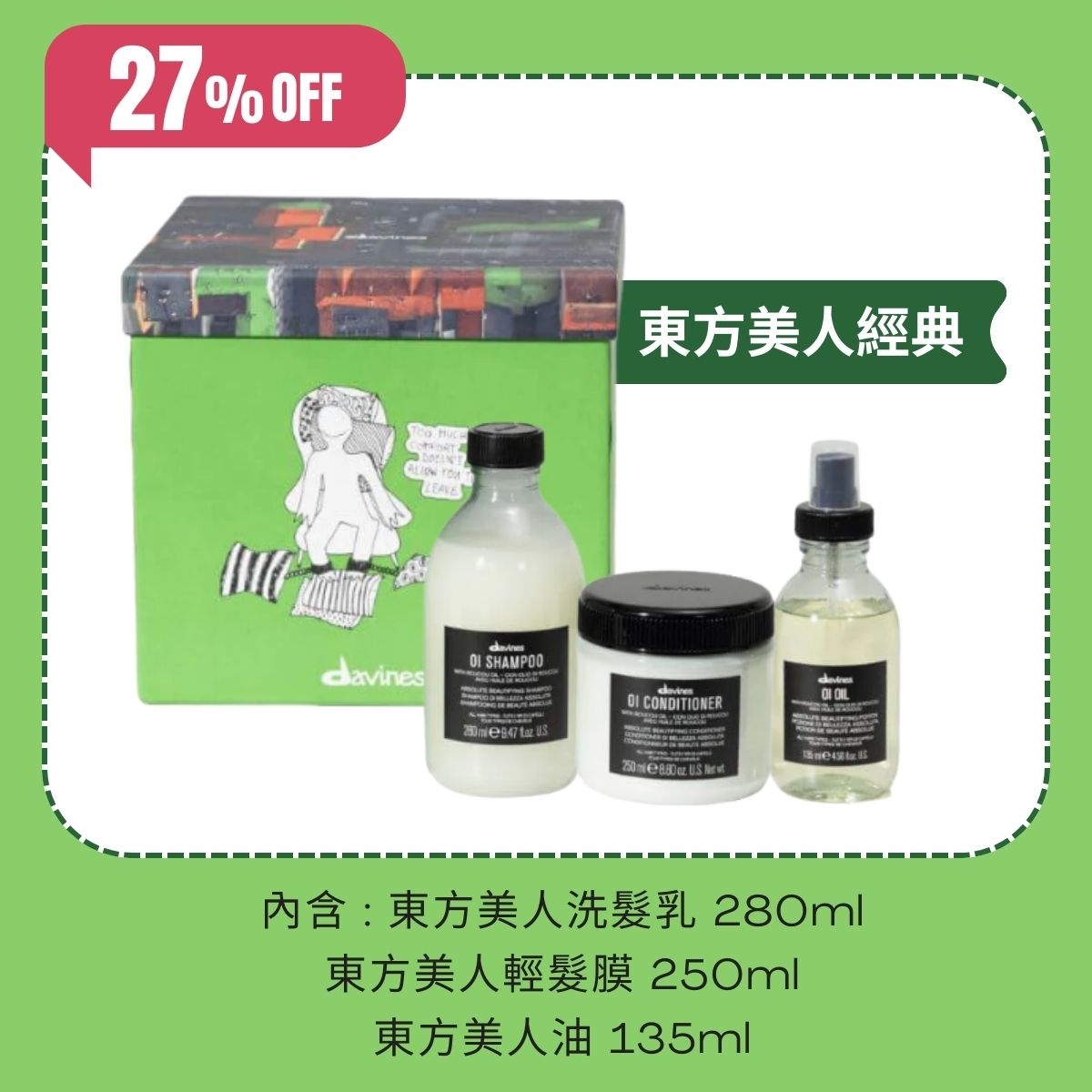 Davines 東方美人經典禮盒