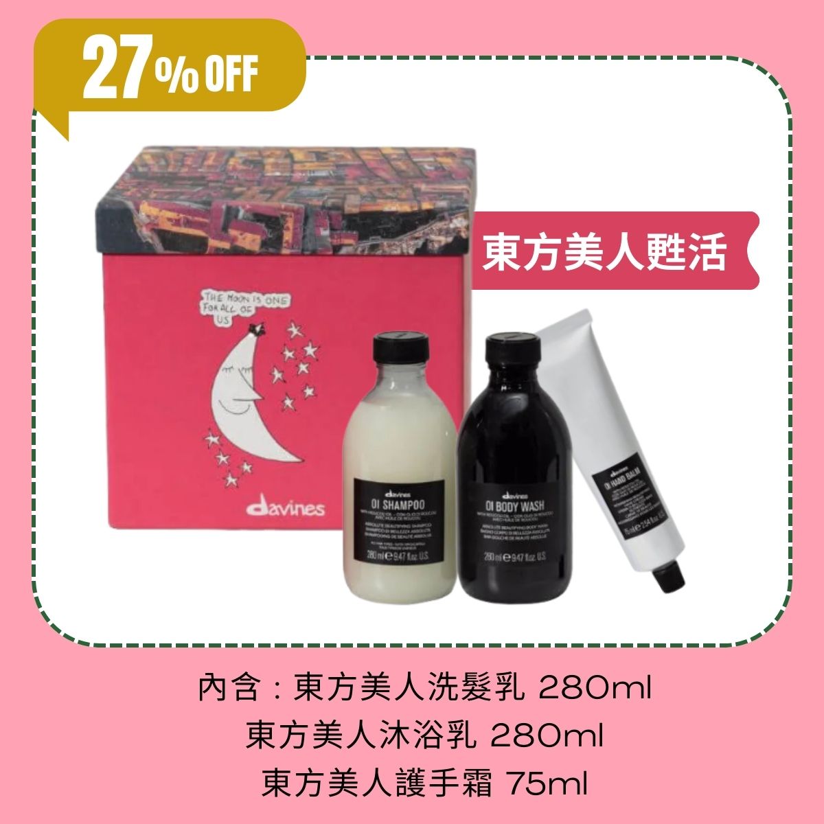 Davines 東方美人甦活養護禮盒