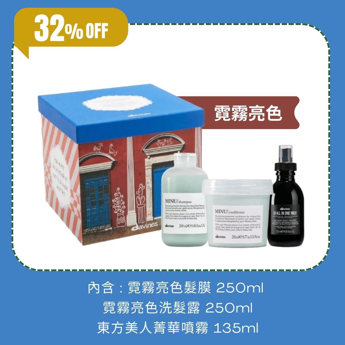 Davines 霓霧亮色禮盒