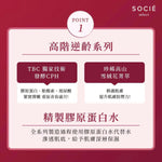 TBC美妍麗膠原系列