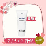 【美胸月8折起】Nidéco 妮波派對美胸霜 100ml 2/3/4件組