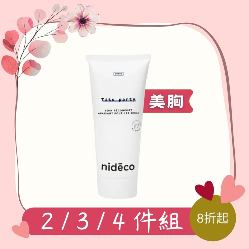【美胸月8折起】Nidéco 妮波派對美胸霜 100ml 2/3/4件組