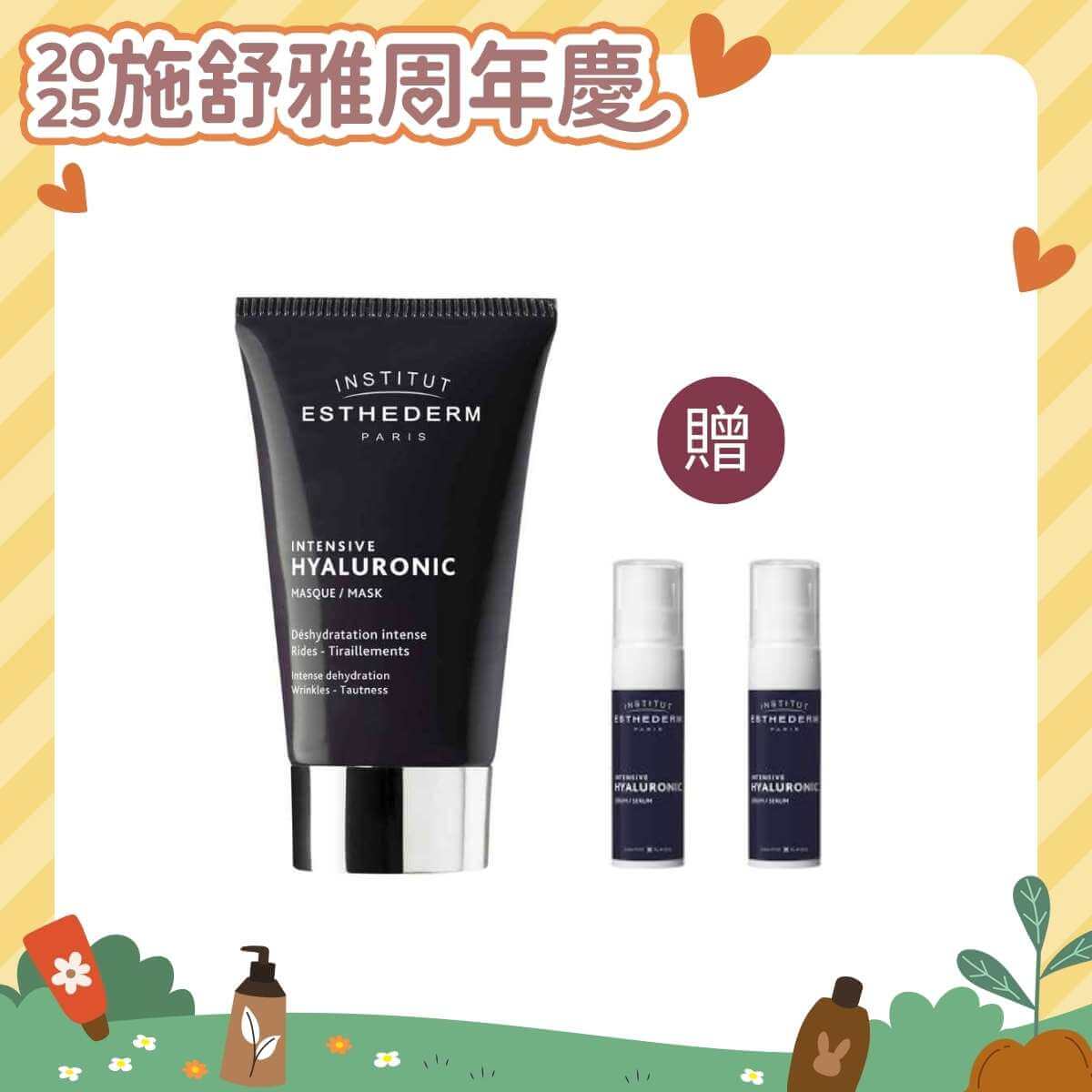 *2025周年慶* INSTITUT ESTHEDERM 極亮水分子保濕組 (65折)