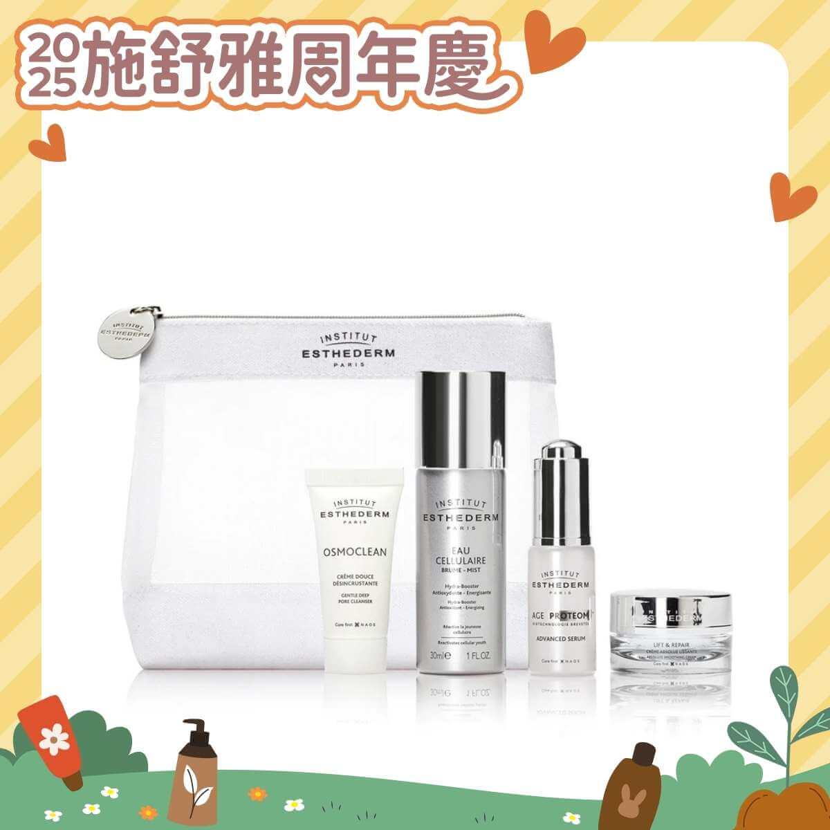 *2025周年慶* INSTITUT ESTHEDERM 超肌齡保養體驗組 (55折)