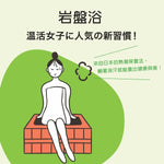 岩盤浴