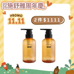 【1111購物節】SOCIÉ 核心養護頭皮平衡髮浴 300ml 買一送一 (效期:2610)