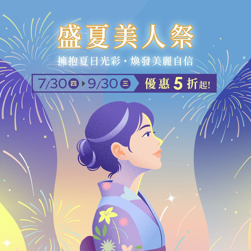 » 2026美人祭 7000滿額禮 (100% off)