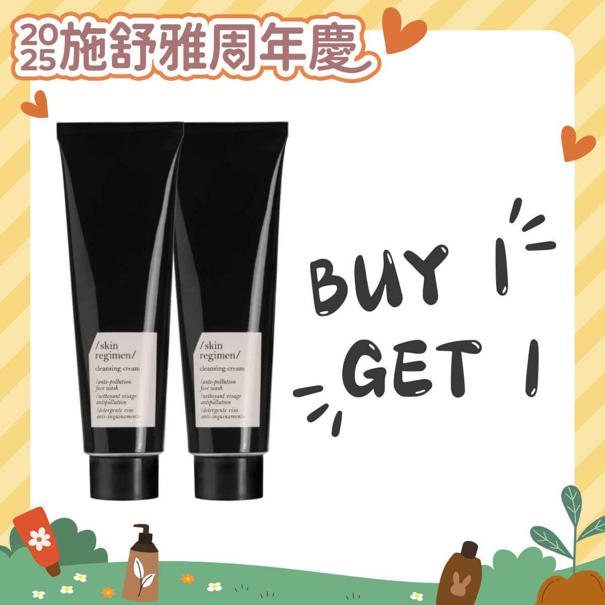 *2025周年慶* SKIN REGIMEN 微泡潔面乳霜 CLEANSING CREAM 150ml (買一送一)