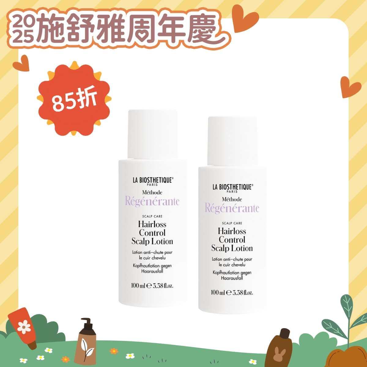 *2025周年慶* LA BIOSTHETIQUE MR雪絨花逆齡再升菁萃 100ml 雙件組