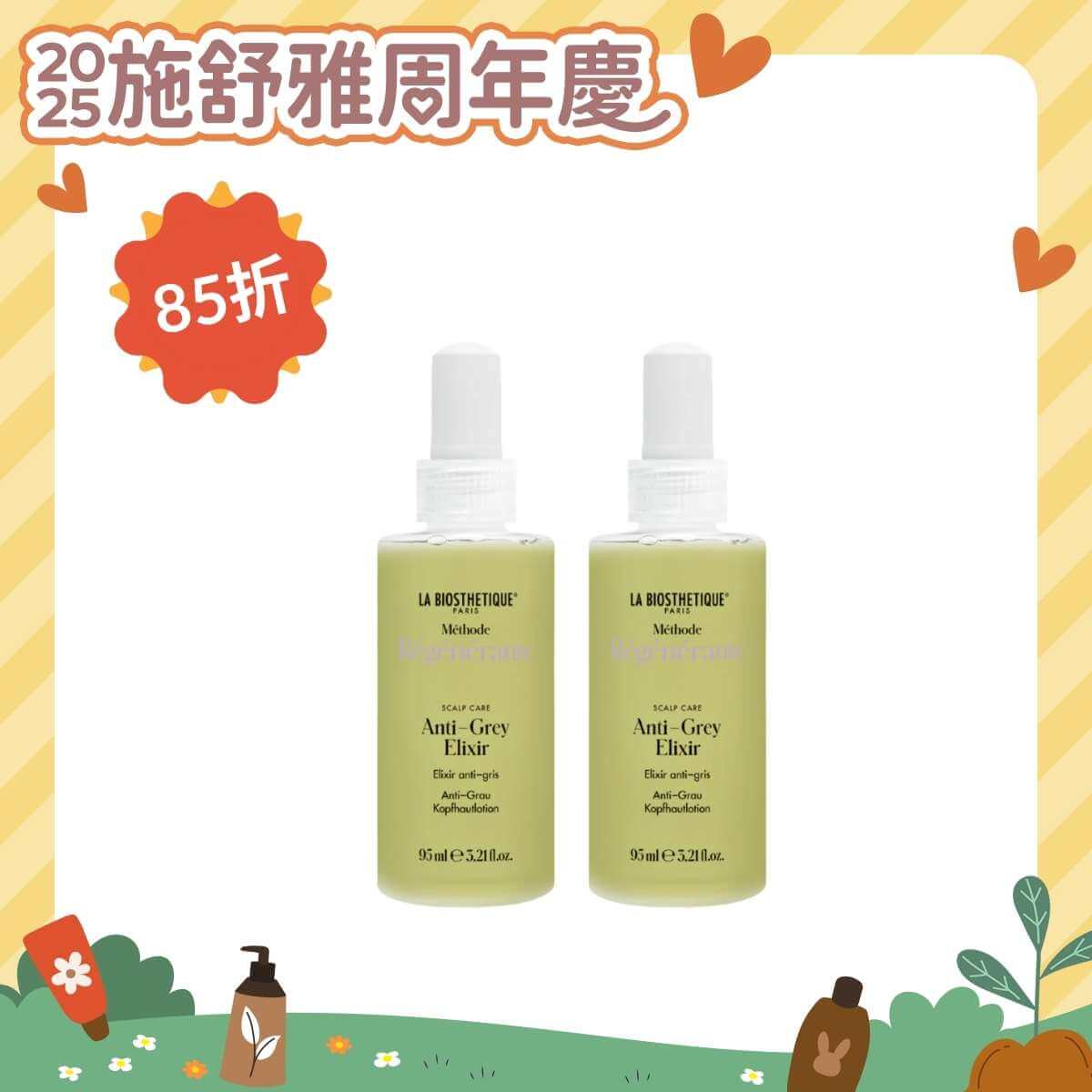 *2025 周年慶* LA BIOSTHETIQUE MR雪絨花抗白耀黑菁萃組