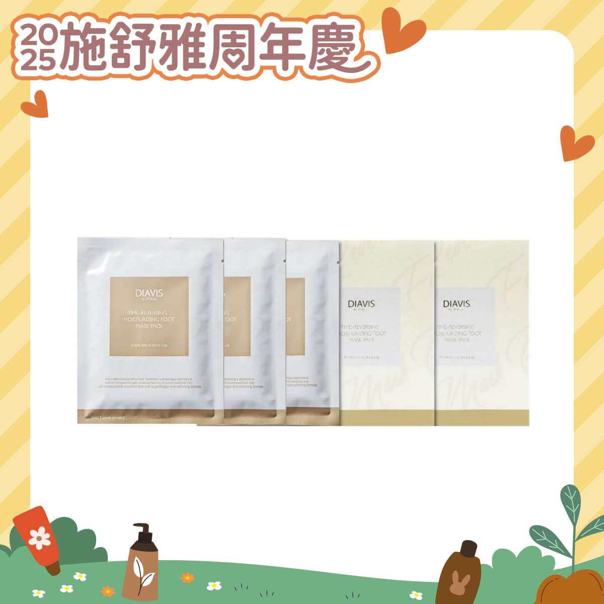 *2025周年慶* EGF柔嫩雙足組