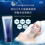 TBC 深層淨透潔顏泥 Deep Clear Wash