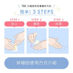 簡單三步驟，TBC 蘆薈局部除毛貼