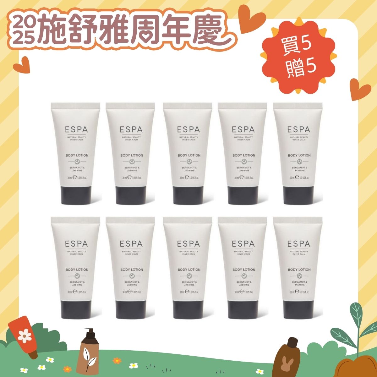 *2025 周年慶* ESPA 佛手柑茉莉身體乳30ml 買5贈5 (效期:2607)