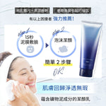 TBC 深層淨透潔顏泥 Deep Clear Wash