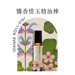 約翰森林 憐香惜玉精油棒10ml