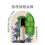 約翰森林 無理頭精油棒10ml