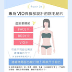 TBC 蘆薈局部除毛貼