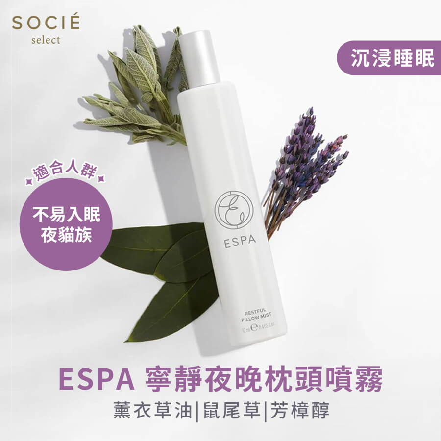 ESPA 寧靜夜晚枕頭噴霧贈