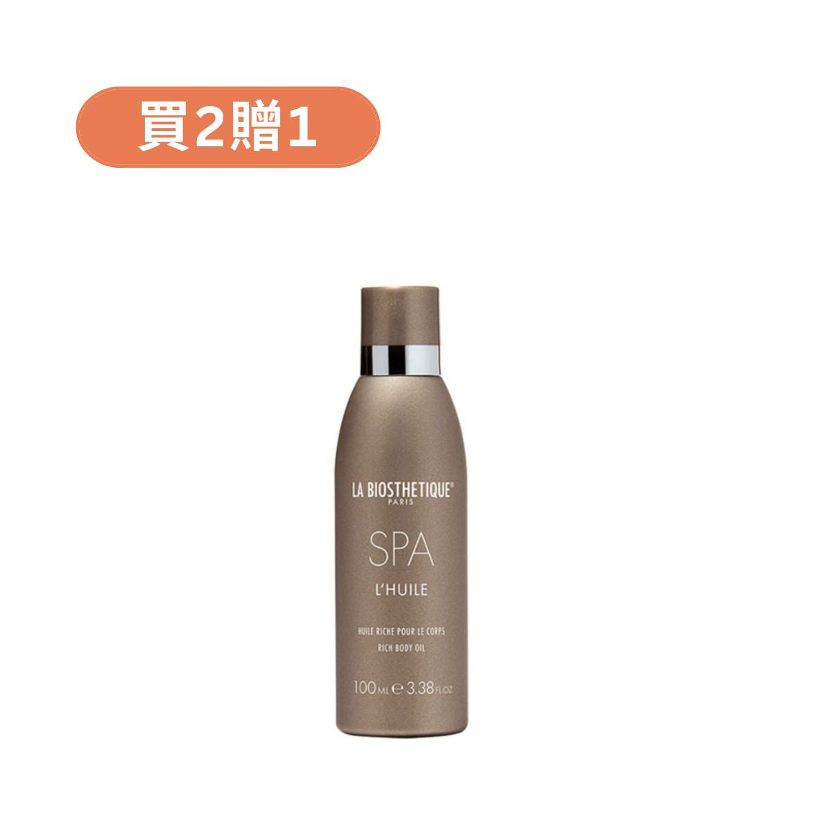 LA BIOSTHETIQUE  東方鎏金SPA密集修護油 100ml 買2贈1