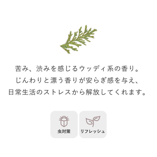 Ogaroma 日本和精油 檜葉